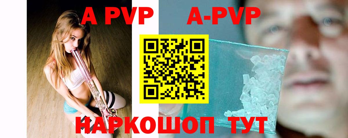 A-PVP VHQ Куйбышев