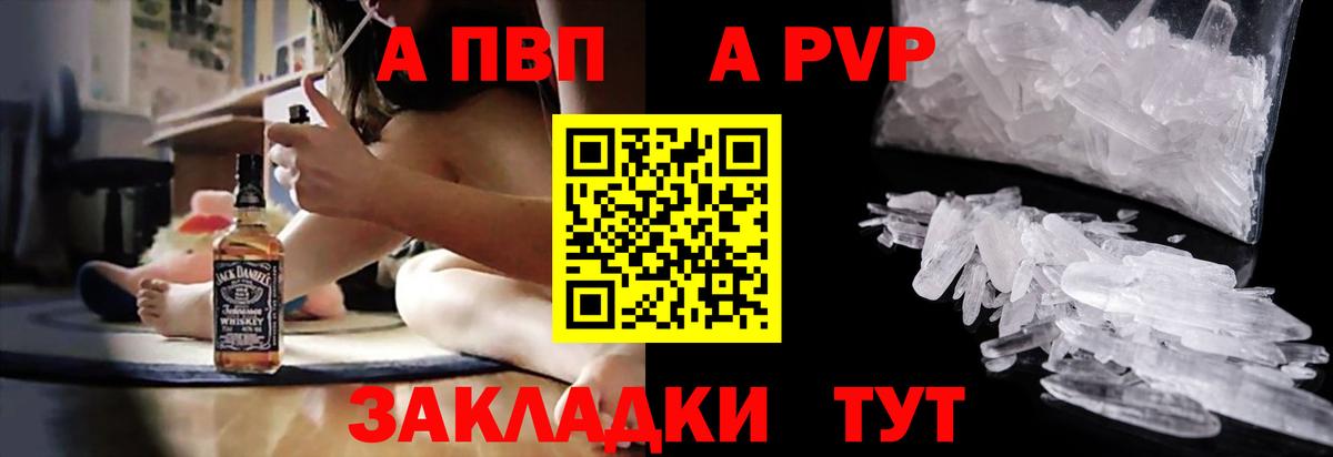 Альфа ПВП  A PVP Соль  Куйбышев  Вход с VPN  Alfa_PVP СК  Альфа ПВП СК 