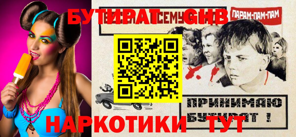 Бутират бутик  Куйбышев 