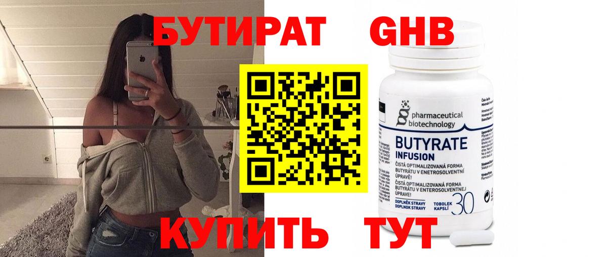 Бутират  Бутират 99%  Вход с VPN  Куйбышев 