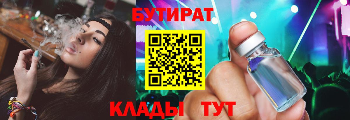 Бутират 99% Куйбышев