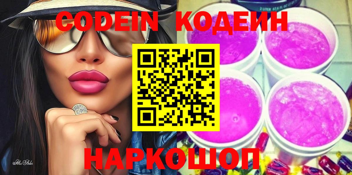 Кодеин напиток Lean (лин) Куйбышев