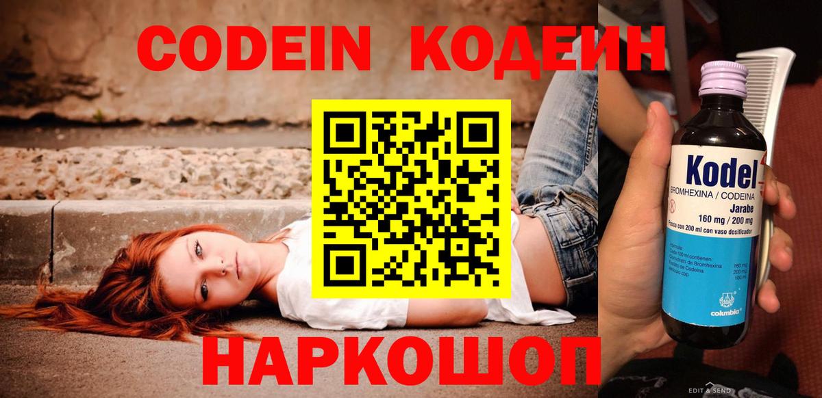 Codein Purple Drank Куйбышев