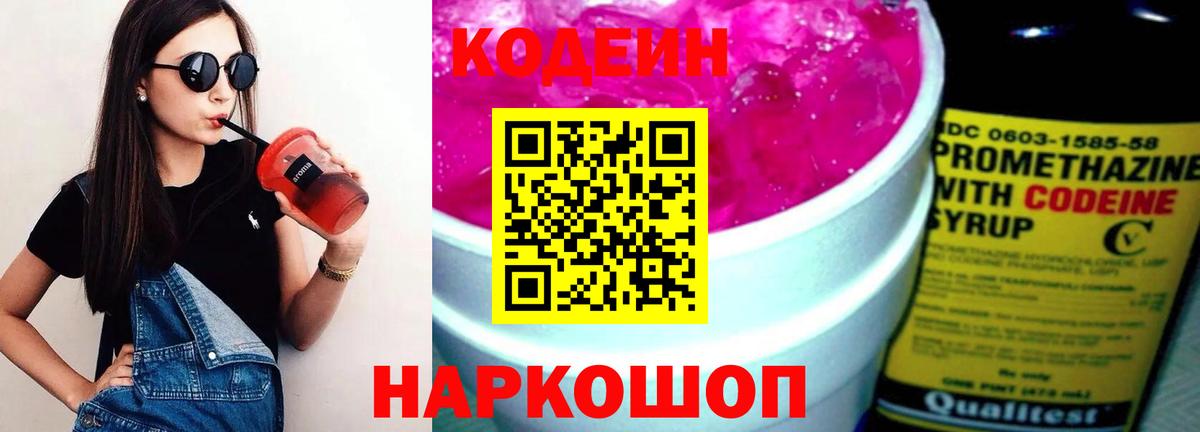 даркнет сайт  Куйбышев  Codein Purple Drank 