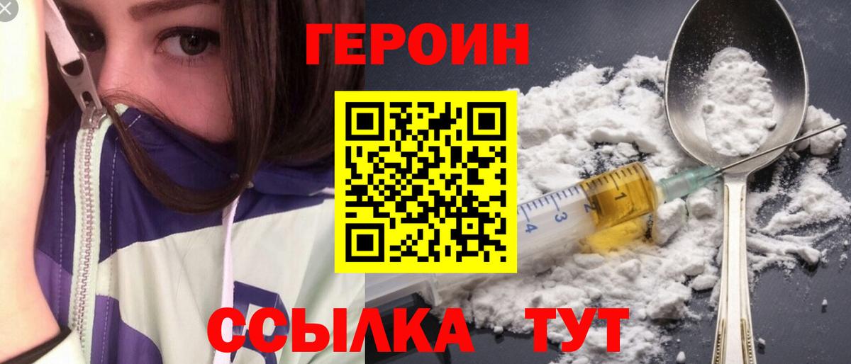 Героин Heroin  Вход с VPN  ГЕРОИН  Куйбышев 