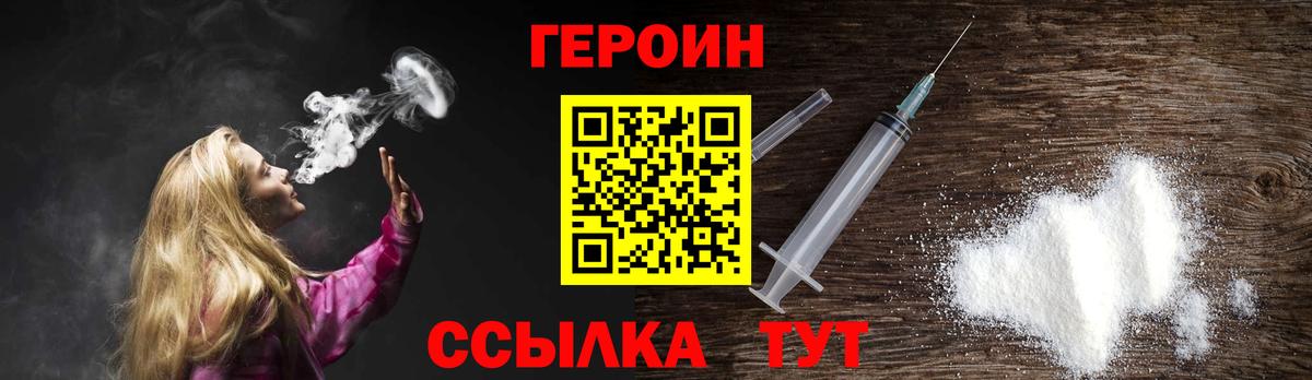 Героин VHQ Куйбышев