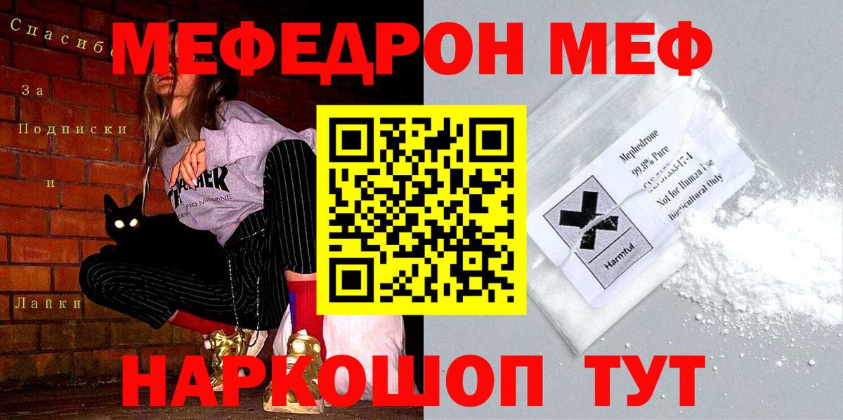 МЯУ-МЯУ  Меф  МЯУ-МЯУ VHQ  Мефедрон mephedrone  Куйбышев 