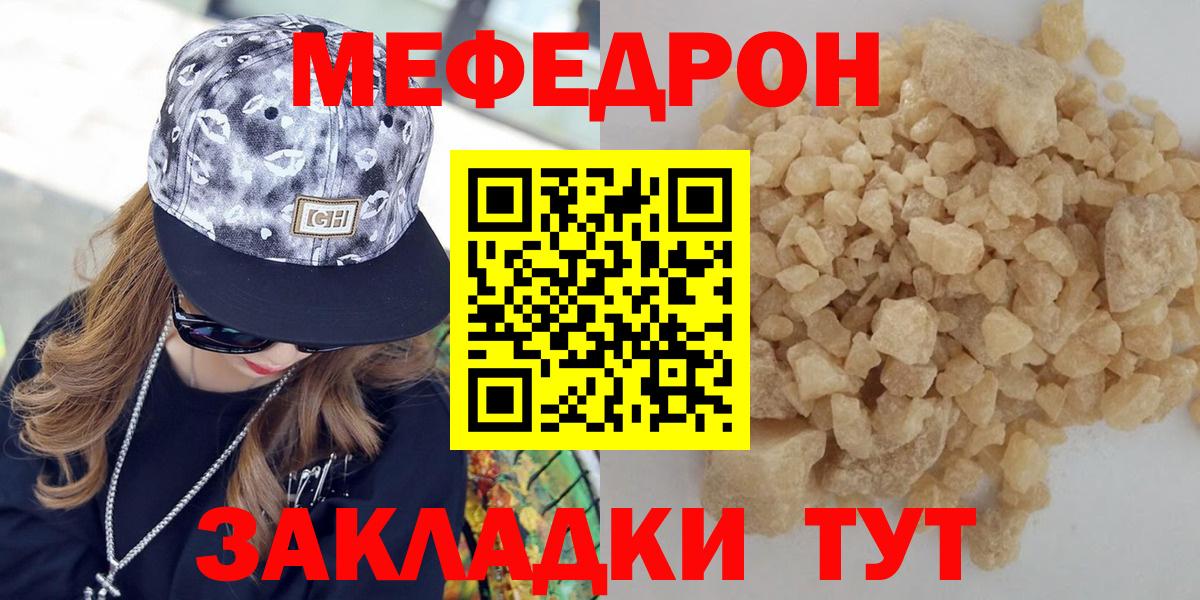 МЯУ-МЯУ mephedrone  МЯУ-МЯУ  МЕФ кристаллы  Куйбышев  Вход с VPN 