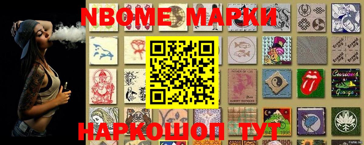 Марки NBOMe 1,8мг  Вход с VPN  Куйбышев 